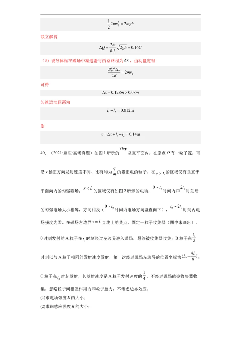 专题20电学综合计算题(解析版)_赠送：2008-2024全套高考真题_高考物理真题_送高考物理五年真题(2019-2023)分项汇编（全国通用）