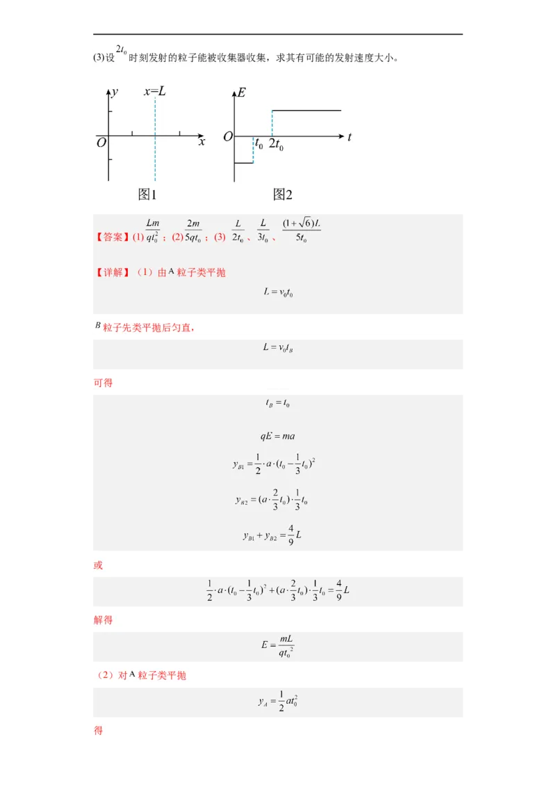 专题20电学综合计算题(解析版)_赠送：2008-2024全套高考真题_高考物理真题_送高考物理五年真题(2019-2023)分项汇编（全国通用）