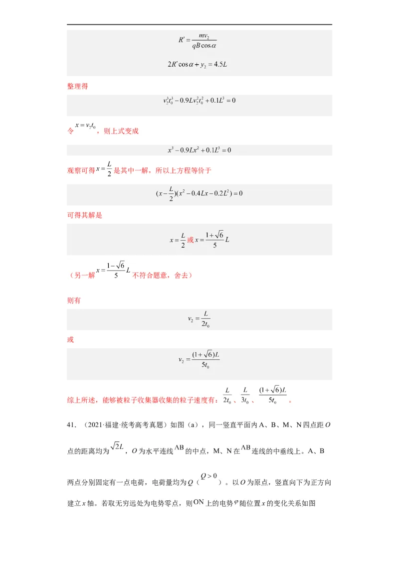 专题20电学综合计算题(解析版)_赠送：2008-2024全套高考真题_高考物理真题_送高考物理五年真题(2019-2023)分项汇编（全国通用）