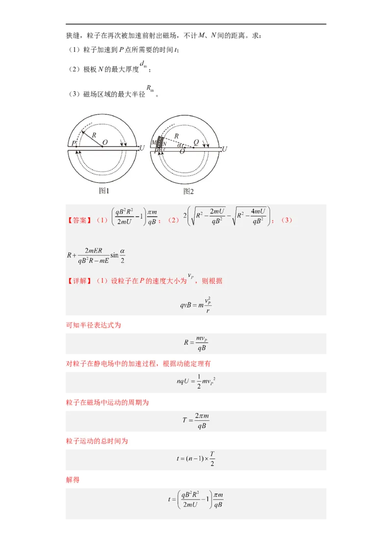 专题20电学综合计算题(解析版)_赠送：2008-2024全套高考真题_高考物理真题_送高考物理五年真题(2019-2023)分项汇编（全国通用）