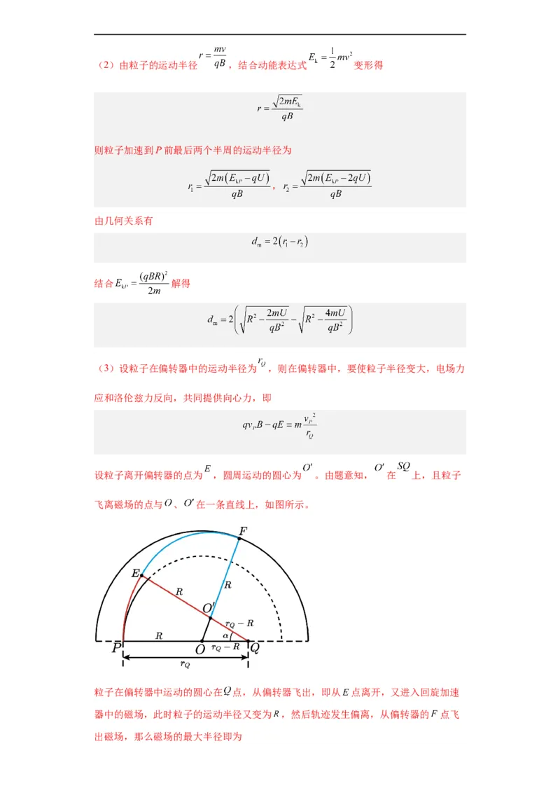 专题20电学综合计算题(解析版)_赠送：2008-2024全套高考真题_高考物理真题_送高考物理五年真题(2019-2023)分项汇编（全国通用）