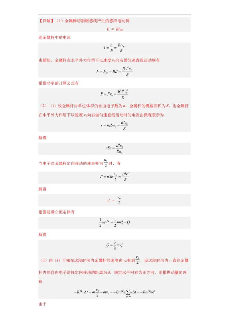 专题20电学综合计算题(解析版)_赠送：2008-2024全套高考真题_高考物理真题_送高考物理五年真题(2019-2023)分项汇编（全国通用）