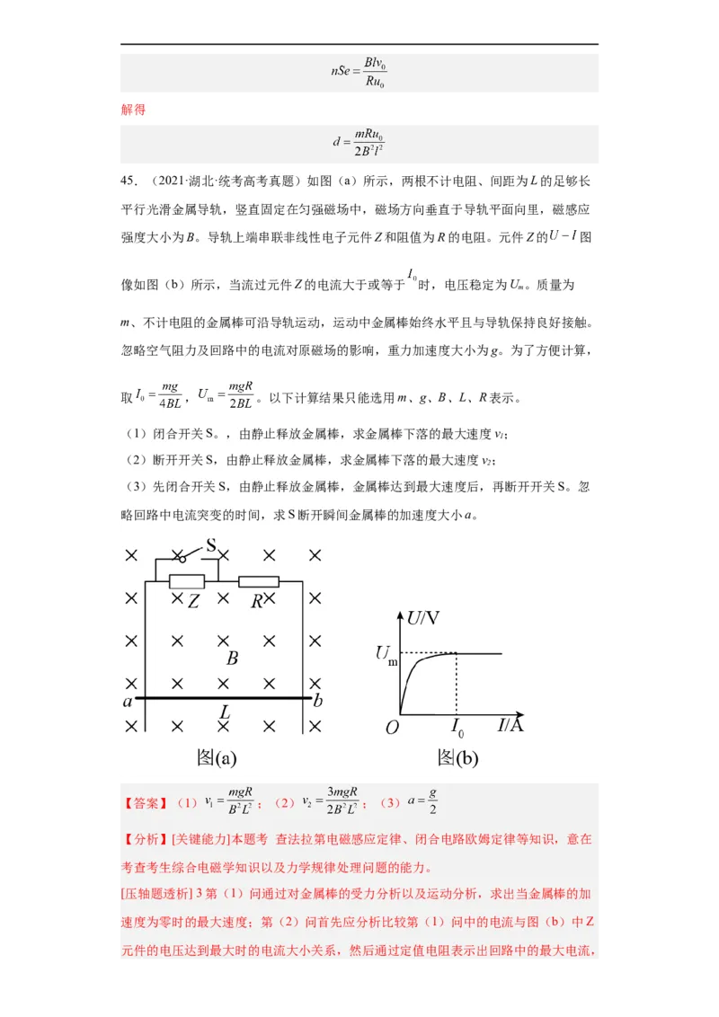 专题20电学综合计算题(解析版)_赠送：2008-2024全套高考真题_高考物理真题_送高考物理五年真题(2019-2023)分项汇编（全国通用）