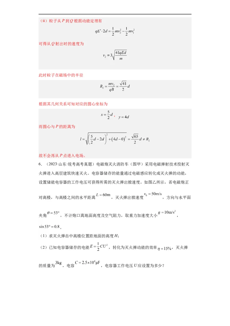 专题20电学综合计算题(解析版)_赠送：2008-2024全套高考真题_高考物理真题_送高考物理五年真题(2019-2023)分项汇编（全国通用）