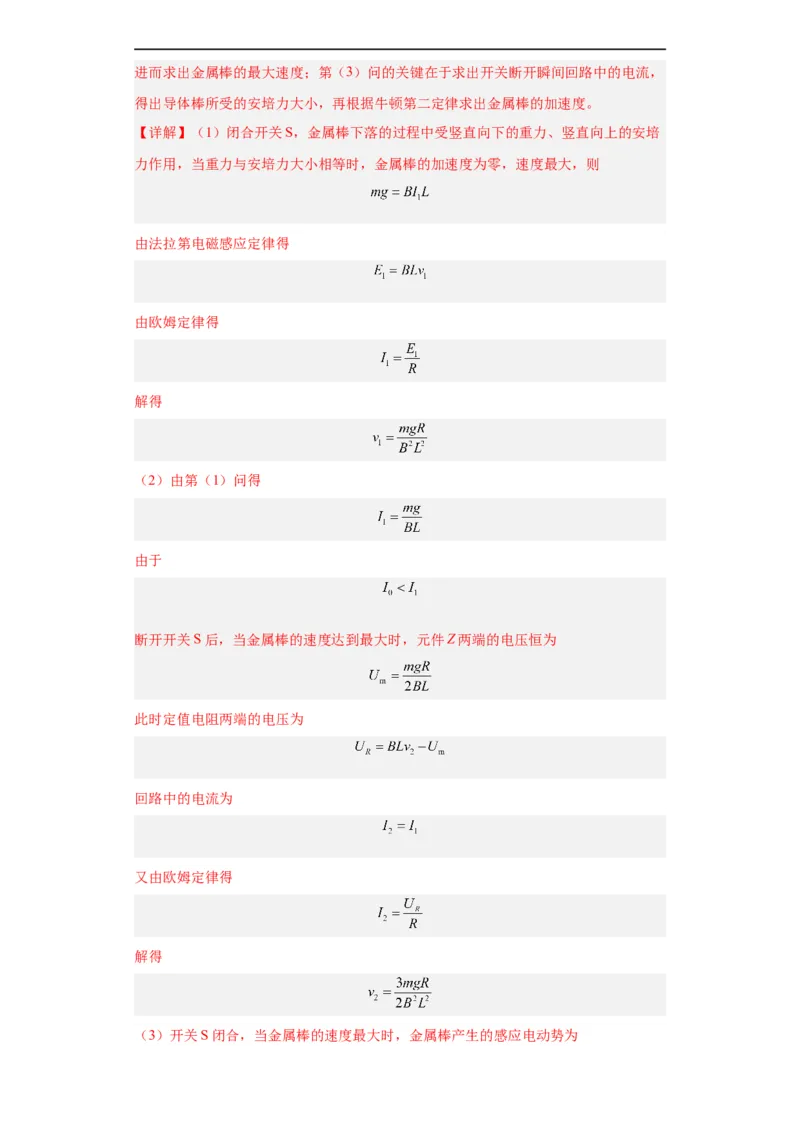 专题20电学综合计算题(解析版)_赠送：2008-2024全套高考真题_高考物理真题_送高考物理五年真题(2019-2023)分项汇编（全国通用）