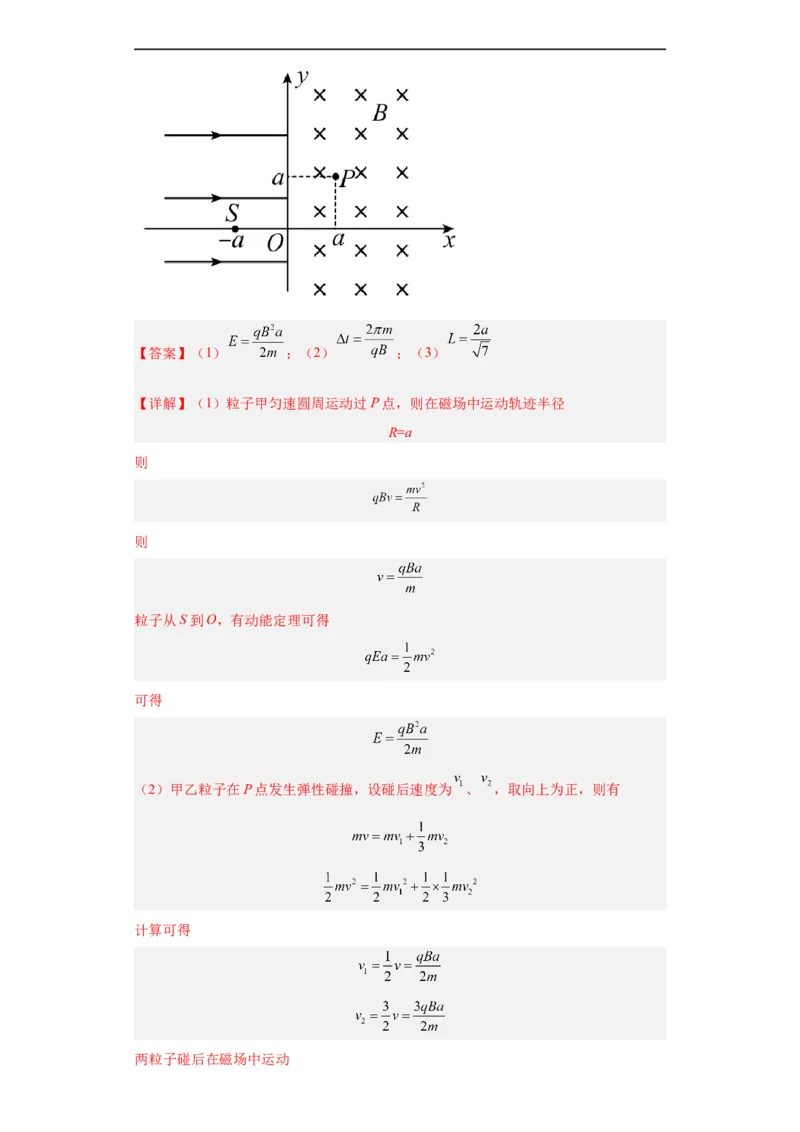 专题20电学综合计算题(解析版)_赠送：2008-2024全套高考真题_高考物理真题_送高考物理五年真题(2019-2023)分项汇编（全国通用）