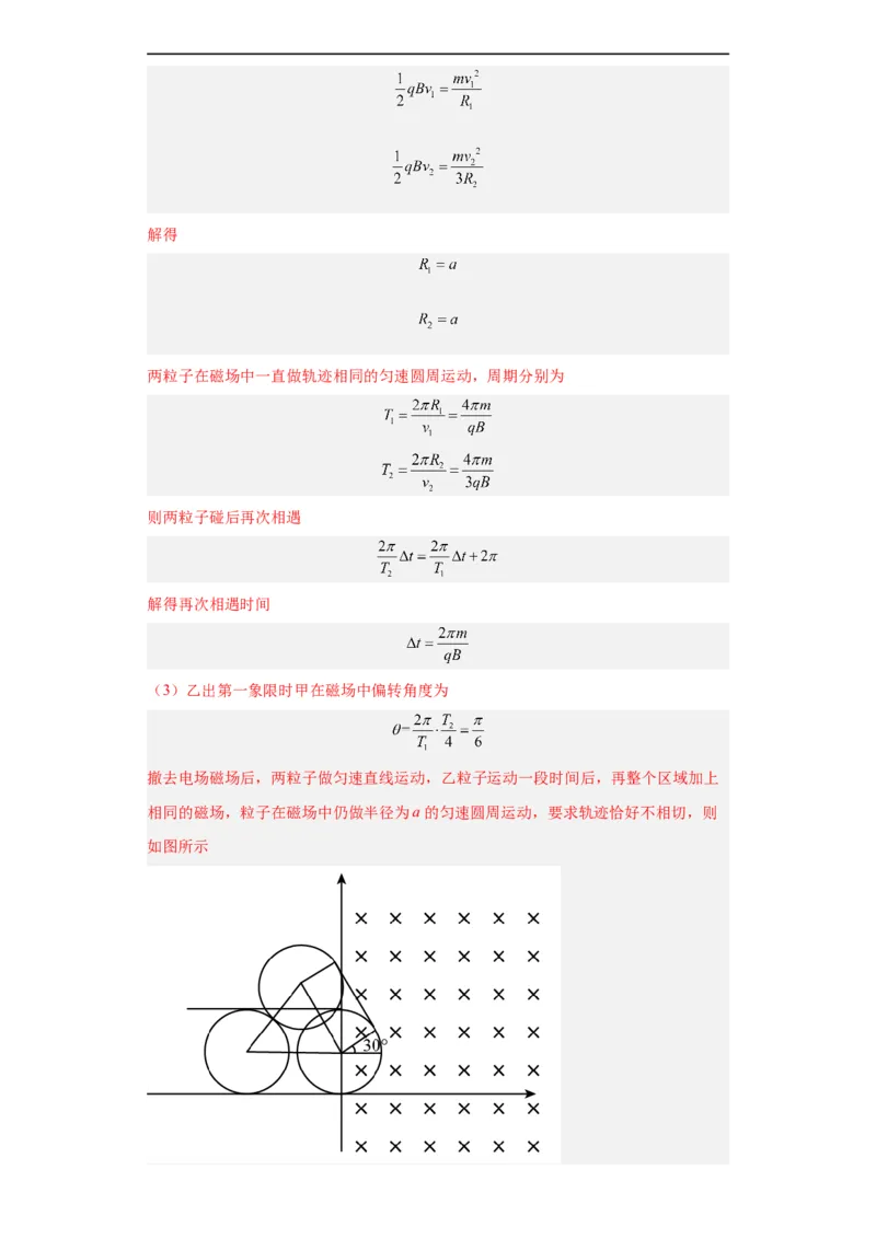 专题20电学综合计算题(解析版)_赠送：2008-2024全套高考真题_高考物理真题_送高考物理五年真题(2019-2023)分项汇编（全国通用）