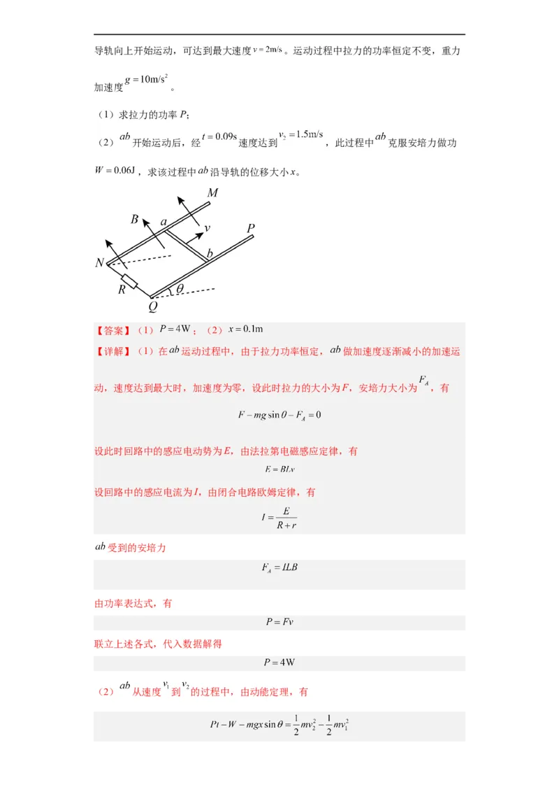 专题20电学综合计算题(解析版)_赠送：2008-2024全套高考真题_高考物理真题_送高考物理五年真题(2019-2023)分项汇编（全国通用）