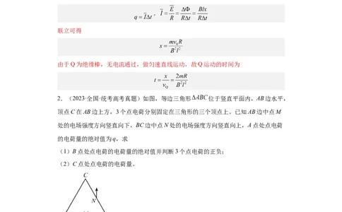 专题20电学综合计算题(解析版)_赠送：2008-2024全套高考真题_高考物理真题_送高考物理五年真题(2019-2023)分项汇编（全国通用）