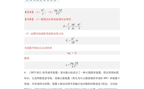 专题20电学综合计算题(解析版)_赠送：2008-2024全套高考真题_高考物理真题_送高考物理五年真题(2019-2023)分项汇编（全国通用）
