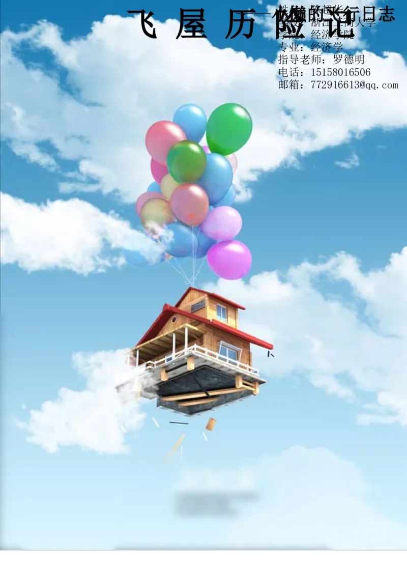 大学生职业生涯规划书-创业组_E6-职业规划_93精选范本