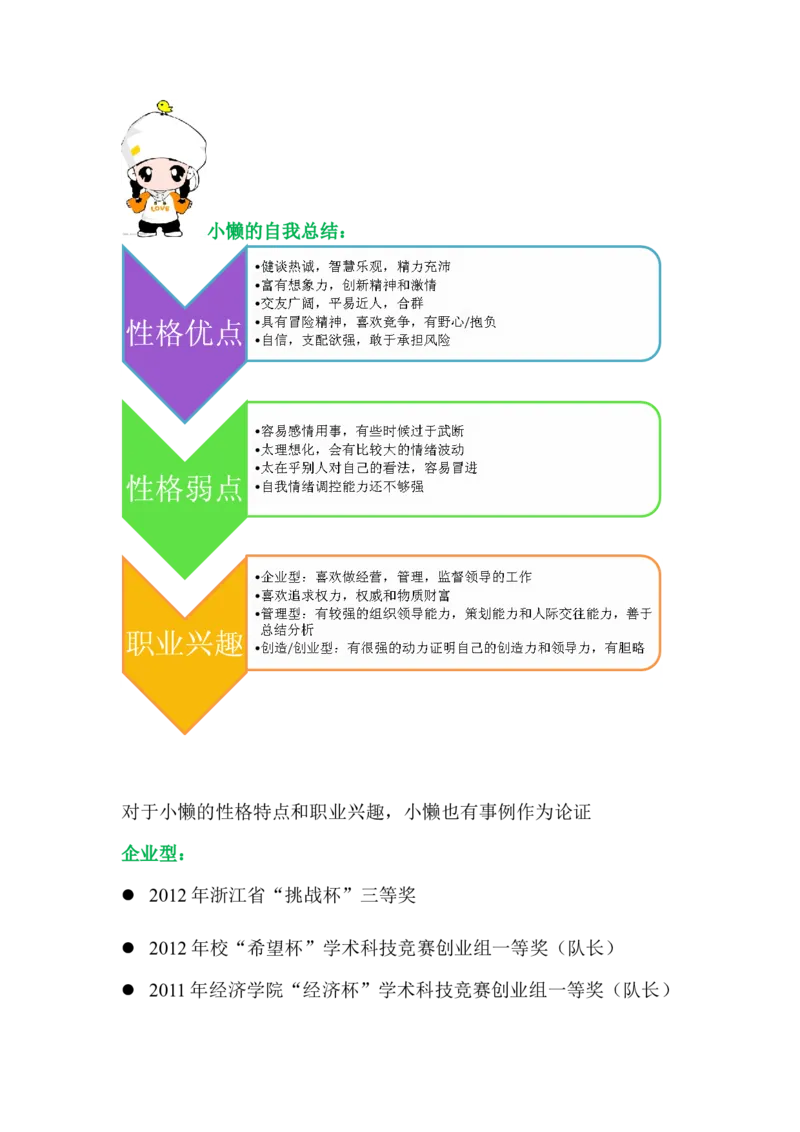 大学生职业生涯规划书-创业组_E6-职业规划_93精选范本