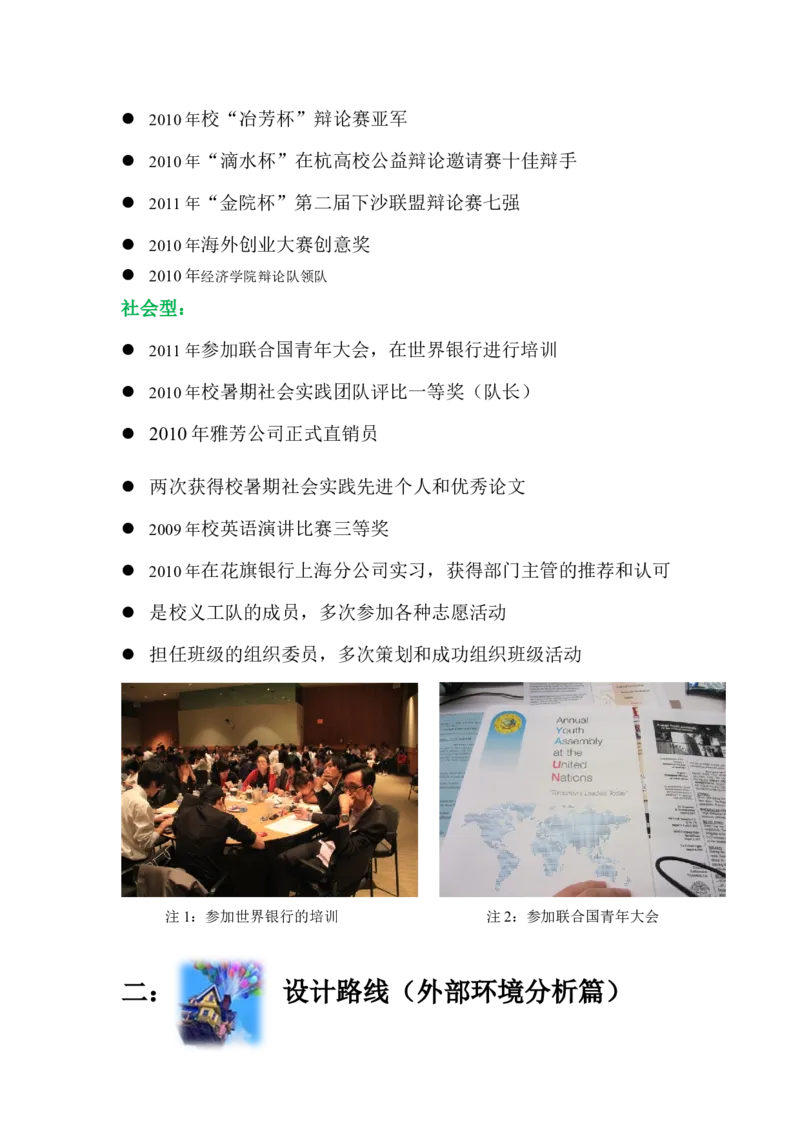 大学生职业生涯规划书-创业组_E6-职业规划_93精选范本