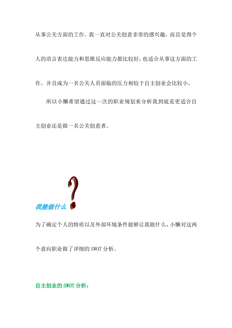 大学生职业生涯规划书-创业组_E6-职业规划_93精选范本