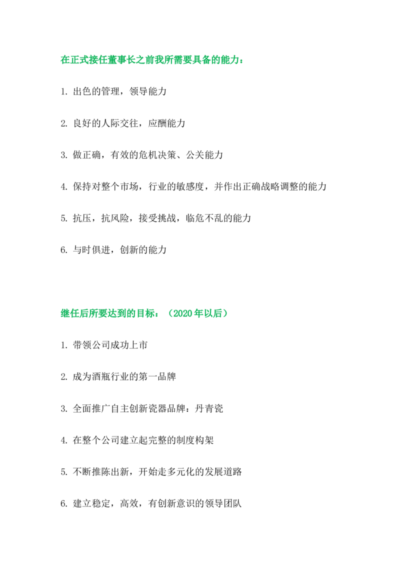 大学生职业生涯规划书-创业组_E6-职业规划_93精选范本