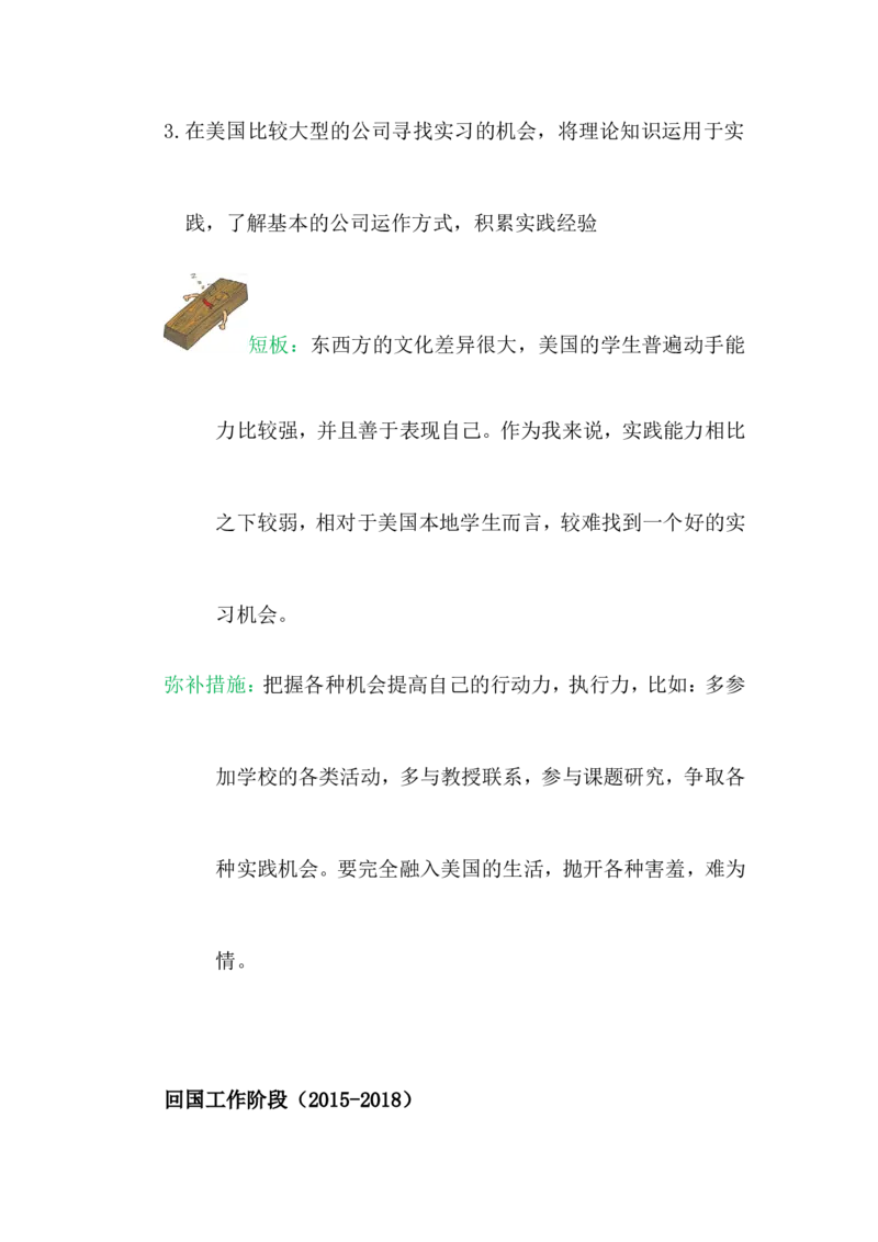 大学生职业生涯规划书-创业组_E6-职业规划_93精选范本