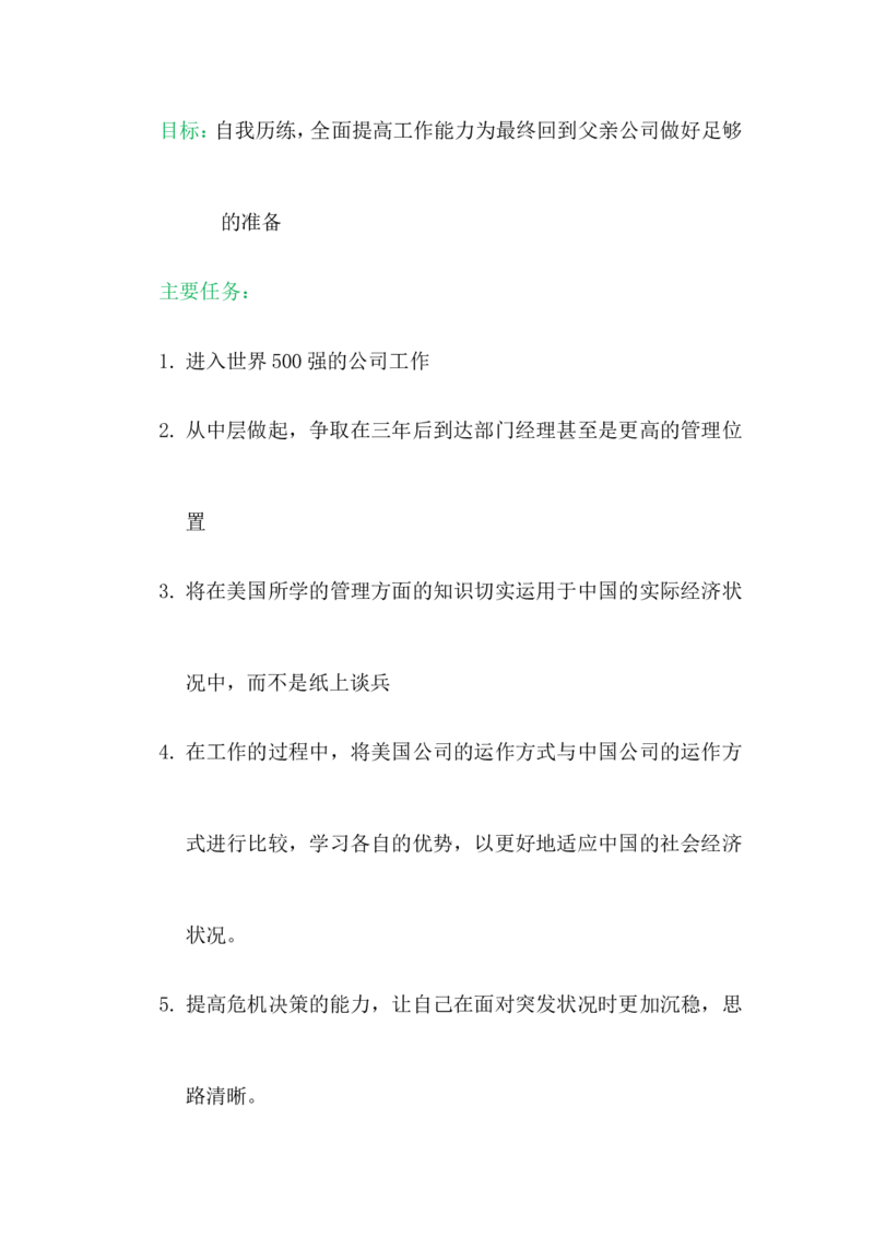 大学生职业生涯规划书-创业组_E6-职业规划_93精选范本