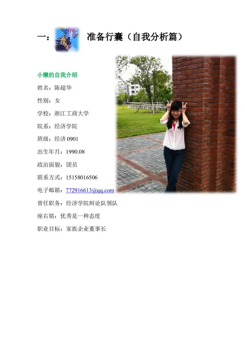 大学生职业生涯规划书-创业组_E6-职业规划_93精选范本