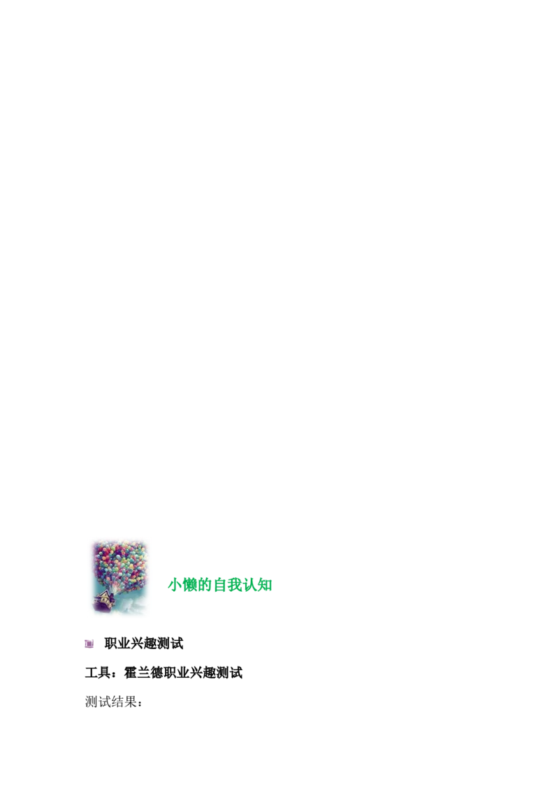 大学生职业生涯规划书-创业组_E6-职业规划_93精选范本