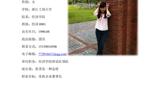 大学生职业生涯规划书-创业组_E6-职业规划_93精选范本