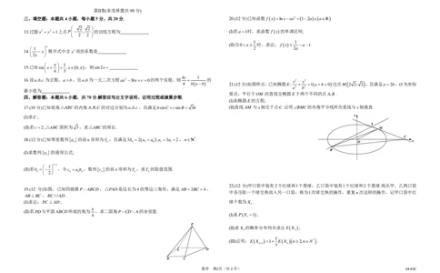 浙江强基联盟2023学年第一学期高三年级10月联考数学(1)_2023年10月_0210月合集_2024届浙江强基联盟第一学期高三年级10月联考_浙江强基联盟2024届第一学期高三年级10月联考数学