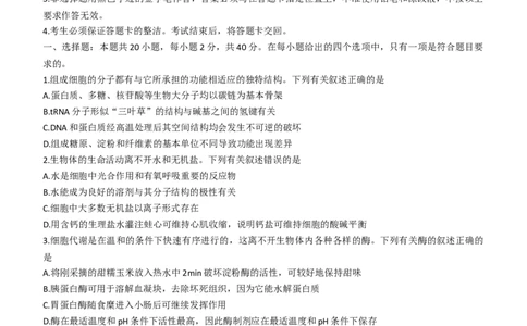河南省平顶山许昌济源洛阳四市2024届高三上学期第一次质量检测生物(1)_2023年10月_0210月合集_2024届河南省平顶山许昌济源洛阳四市高三上学期第一次质量检测