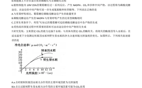 河南省平顶山许昌济源洛阳四市2024届高三上学期第一次质量检测生物(1)_2023年10月_0210月合集_2024届河南省平顶山许昌济源洛阳四市高三上学期第一次质量检测