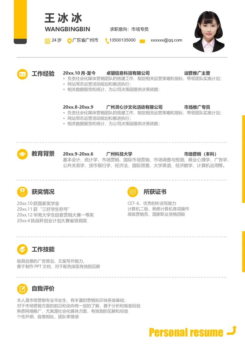 单页98_10000+PPT模板大礼包_大学生个人简历PPT模板_个人简历-Word版保存下载编辑_单页简历326款