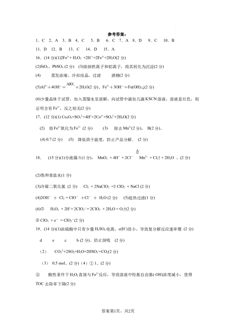 答案(1)(1)_2023年10月_0210月合集_2024届甘肃省天水市甘谷县第二中学高三上学期第二次检测考试（10月）_甘肃省天水市甘谷县第二中学2024届年高三上学期第二次检测考试（10月）化学