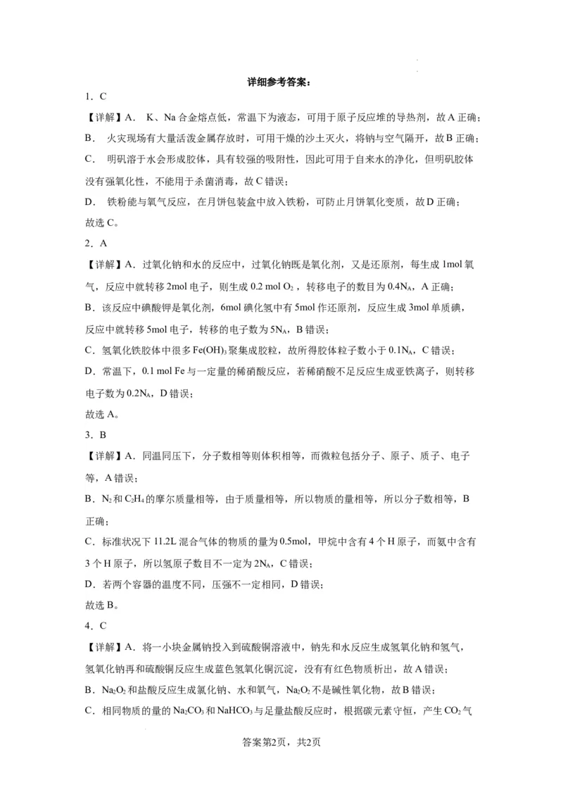 答案(1)(1)_2023年10月_0210月合集_2024届甘肃省天水市甘谷县第二中学高三上学期第二次检测考试（10月）_甘肃省天水市甘谷县第二中学2024届年高三上学期第二次检测考试（10月）化学