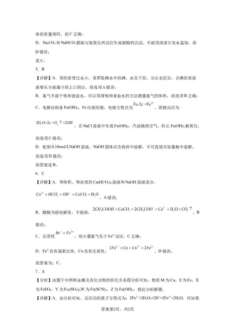 答案(1)(1)_2023年10月_0210月合集_2024届甘肃省天水市甘谷县第二中学高三上学期第二次检测考试（10月）_甘肃省天水市甘谷县第二中学2024届年高三上学期第二次检测考试（10月）化学