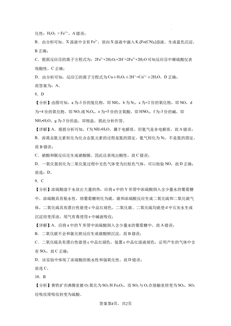 答案(1)(1)_2023年10月_0210月合集_2024届甘肃省天水市甘谷县第二中学高三上学期第二次检测考试（10月）_甘肃省天水市甘谷县第二中学2024届年高三上学期第二次检测考试（10月）化学