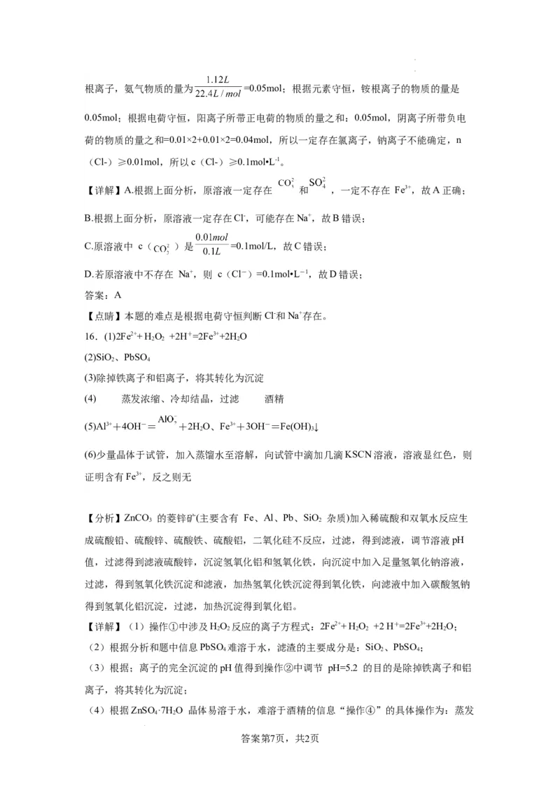 答案(1)(1)_2023年10月_0210月合集_2024届甘肃省天水市甘谷县第二中学高三上学期第二次检测考试（10月）_甘肃省天水市甘谷县第二中学2024届年高三上学期第二次检测考试（10月）化学