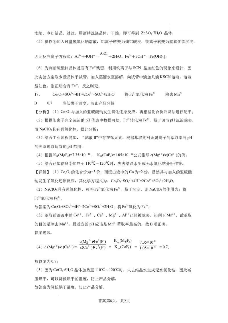 答案(1)(1)_2023年10月_0210月合集_2024届甘肃省天水市甘谷县第二中学高三上学期第二次检测考试（10月）_甘肃省天水市甘谷县第二中学2024届年高三上学期第二次检测考试（10月）化学