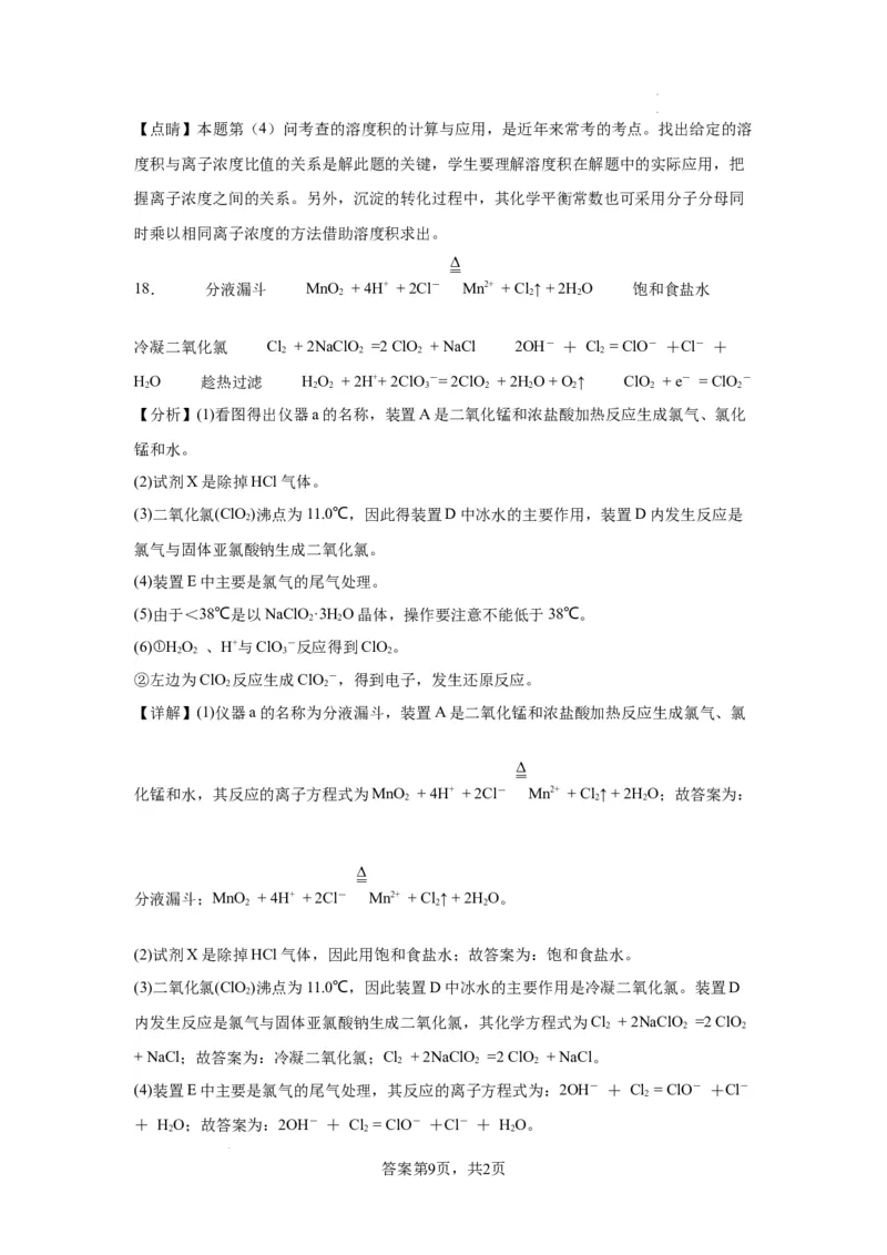 答案(1)(1)_2023年10月_0210月合集_2024届甘肃省天水市甘谷县第二中学高三上学期第二次检测考试（10月）_甘肃省天水市甘谷县第二中学2024届年高三上学期第二次检测考试（10月）化学