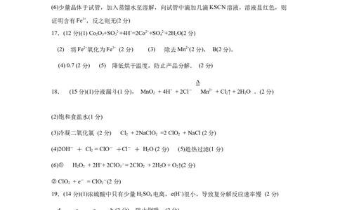 答案(1)(1)_2023年10月_0210月合集_2024届甘肃省天水市甘谷县第二中学高三上学期第二次检测考试（10月）_甘肃省天水市甘谷县第二中学2024届年高三上学期第二次检测考试（10月）化学