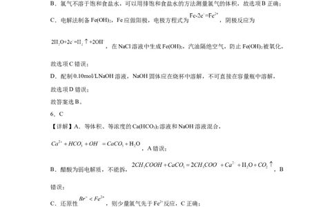 答案(1)(1)_2023年10月_0210月合集_2024届甘肃省天水市甘谷县第二中学高三上学期第二次检测考试（10月）_甘肃省天水市甘谷县第二中学2024届年高三上学期第二次检测考试（10月）化学