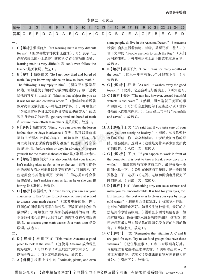 新高考《正确小卷》2024总复习英语质检卷2--答案_2024高考押题卷_72024正确教育全系列_2024年正确小卷全系列_（新高考）2024《正确小卷&middot;复习质检卷》（九科全）各两套