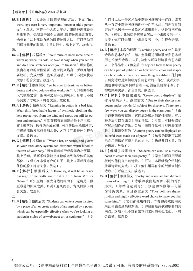 新高考《正确小卷》2024总复习英语质检卷2--答案_2024高考押题卷_72024正确教育全系列_2024年正确小卷全系列_（新高考）2024《正确小卷&middot;复习质检卷》（九科全）各两套