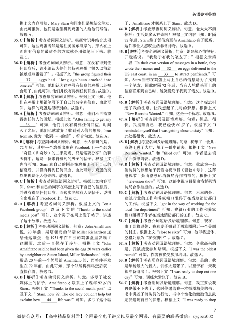 新高考《正确小卷》2024总复习英语质检卷2--答案_2024高考押题卷_72024正确教育全系列_2024年正确小卷全系列_（新高考）2024《正确小卷&middot;复习质检卷》（九科全）各两套