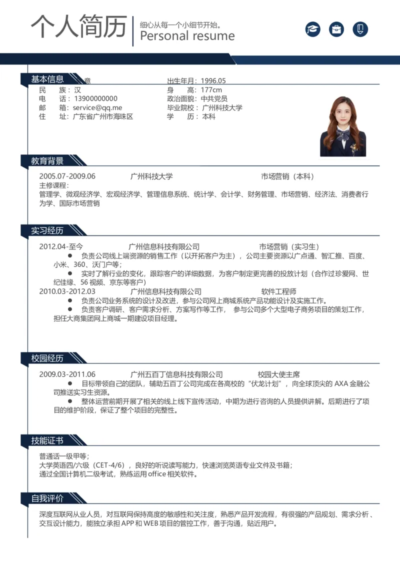 藏青_各类简历_简历模板(1)_三连页多色_word-