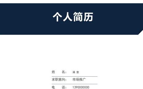 藏青_各类简历_简历模板(1)_三连页多色_word-