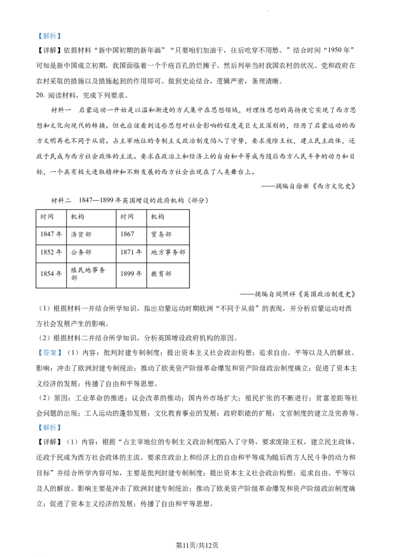 精品解析：江苏省泰州市泰州中学2024届高三上学期开学考试历史试题（解析版）_2023年9月_01每日更新_13号_2024届江苏省泰州中学高三上学期期初调研考试
