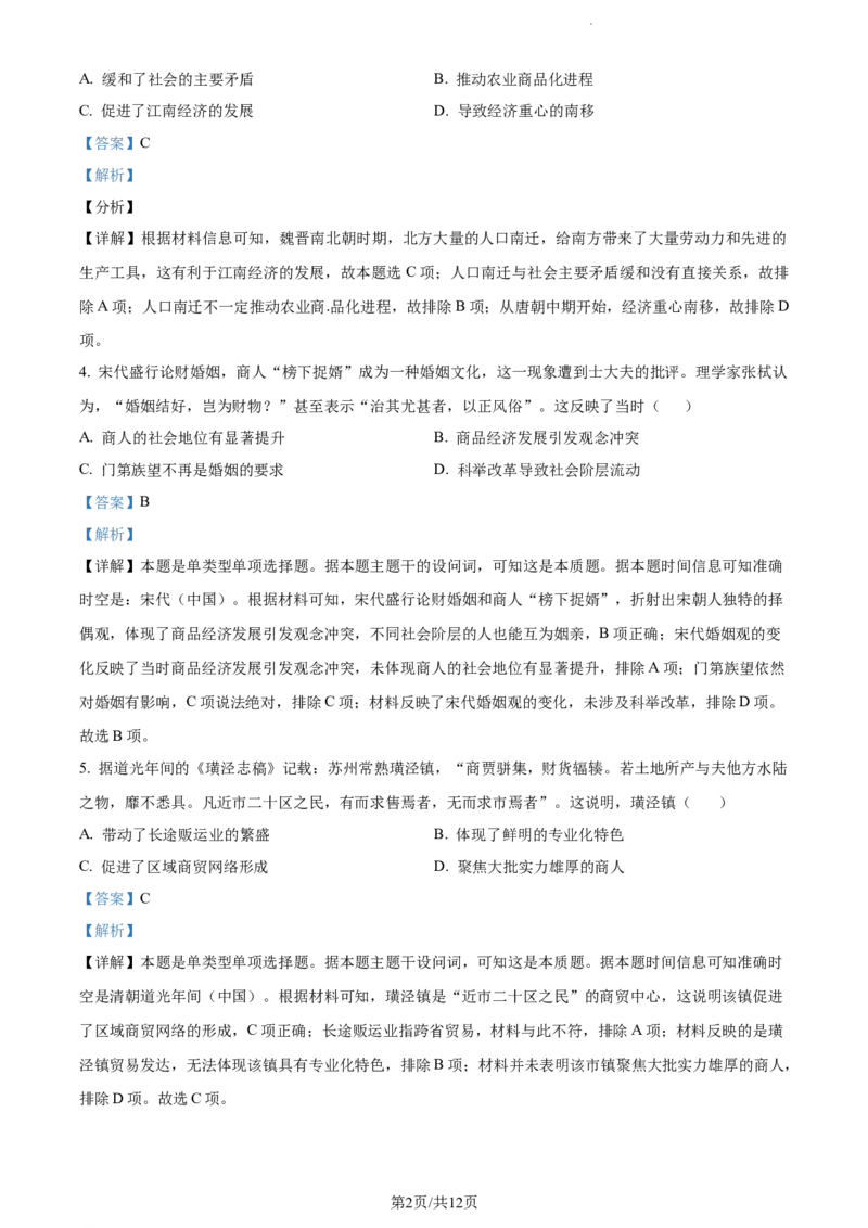 精品解析：江苏省泰州市泰州中学2024届高三上学期开学考试历史试题（解析版）_2023年9月_01每日更新_13号_2024届江苏省泰州中学高三上学期期初调研考试