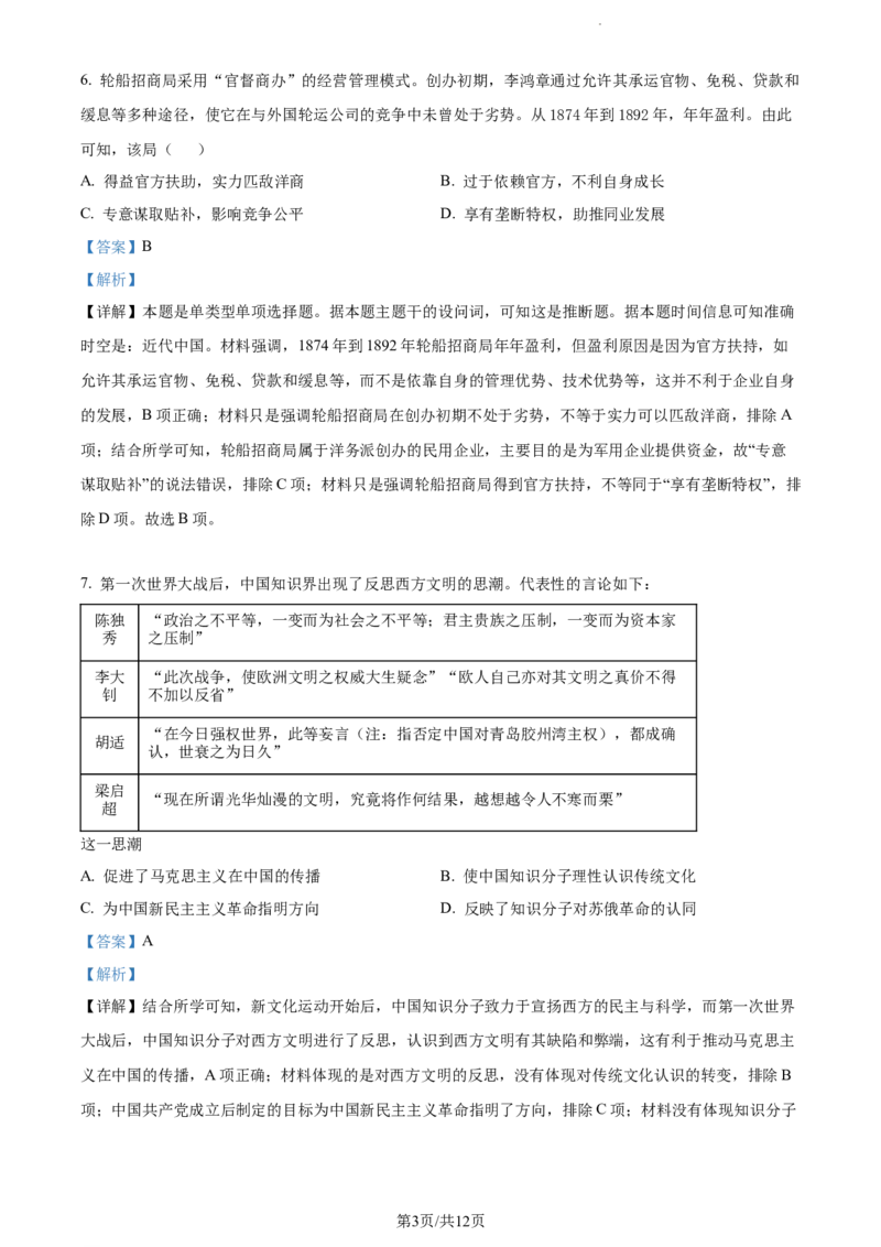 精品解析：江苏省泰州市泰州中学2024届高三上学期开学考试历史试题（解析版）_2023年9月_01每日更新_13号_2024届江苏省泰州中学高三上学期期初调研考试