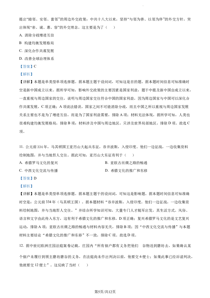 精品解析：江苏省泰州市泰州中学2024届高三上学期开学考试历史试题（解析版）_2023年9月_01每日更新_13号_2024届江苏省泰州中学高三上学期期初调研考试
