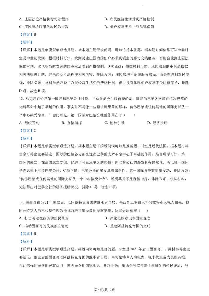 精品解析：江苏省泰州市泰州中学2024届高三上学期开学考试历史试题（解析版）_2023年9月_01每日更新_13号_2024届江苏省泰州中学高三上学期期初调研考试