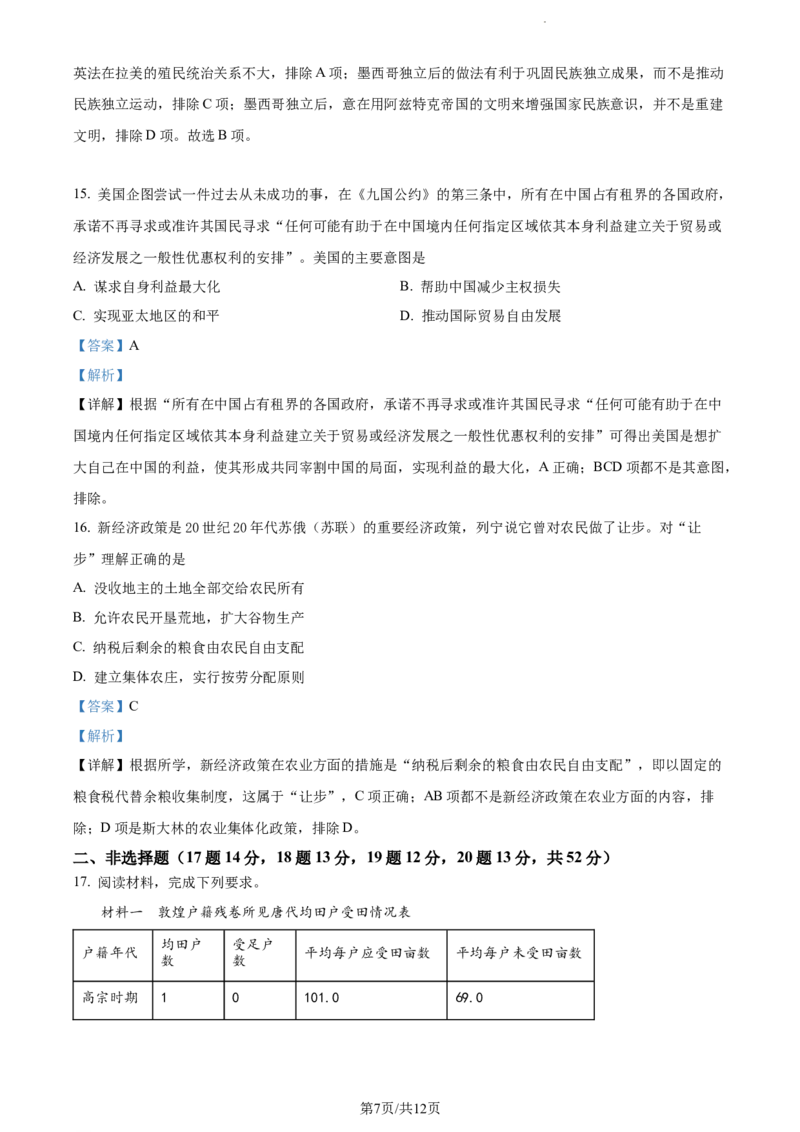 精品解析：江苏省泰州市泰州中学2024届高三上学期开学考试历史试题（解析版）_2023年9月_01每日更新_13号_2024届江苏省泰州中学高三上学期期初调研考试