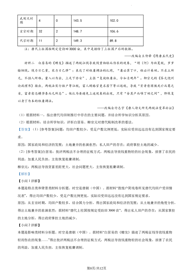 精品解析：江苏省泰州市泰州中学2024届高三上学期开学考试历史试题（解析版）_2023年9月_01每日更新_13号_2024届江苏省泰州中学高三上学期期初调研考试