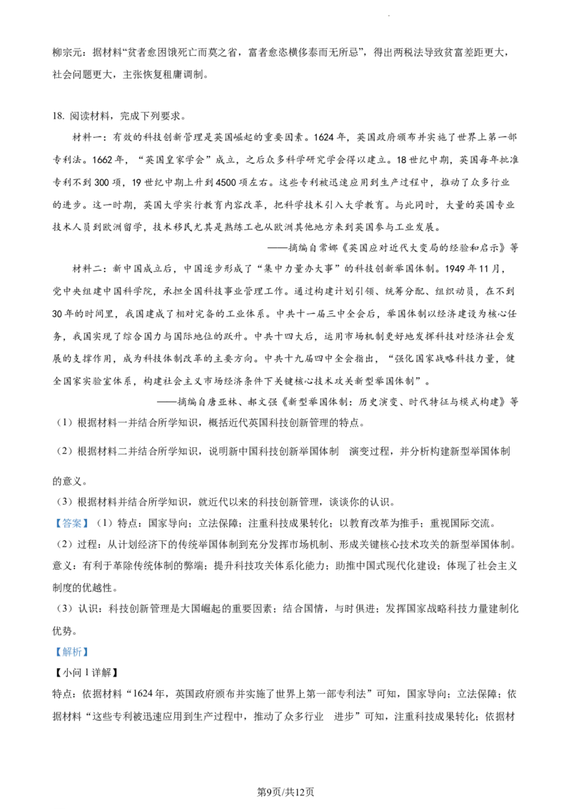 精品解析：江苏省泰州市泰州中学2024届高三上学期开学考试历史试题（解析版）_2023年9月_01每日更新_13号_2024届江苏省泰州中学高三上学期期初调研考试